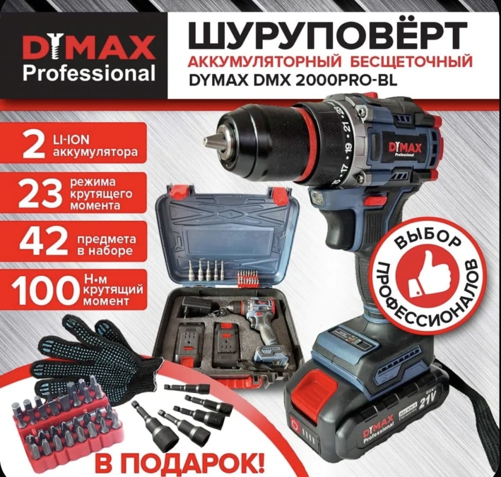 Шуруповерт DiMAX 21V 2АКБ